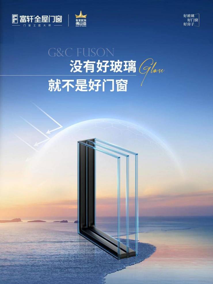 4SG玻璃进阶攻略:富轩门窗如何重塑行业生态?(图6)