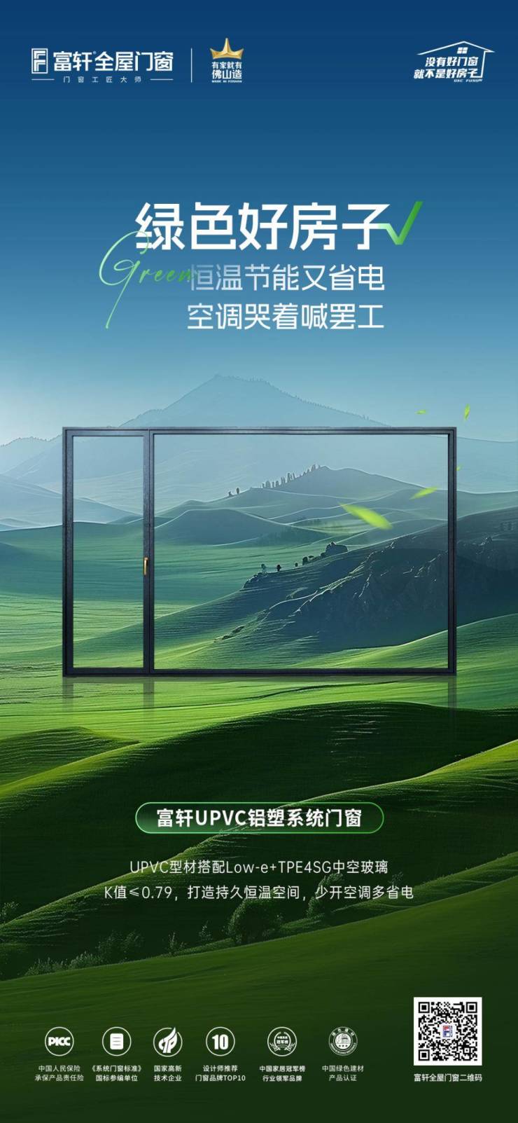 4SG玻璃进阶攻略:富轩门窗如何重塑行业生态?(图8)