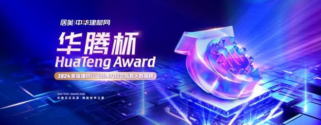 帝奥斯门窗再度荣获“铝合金门窗影响力十大品牌”双项殊荣(图3)