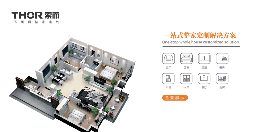 整家定制成必选项THOR索而以不锈钢整家定制率先入局!(图2)