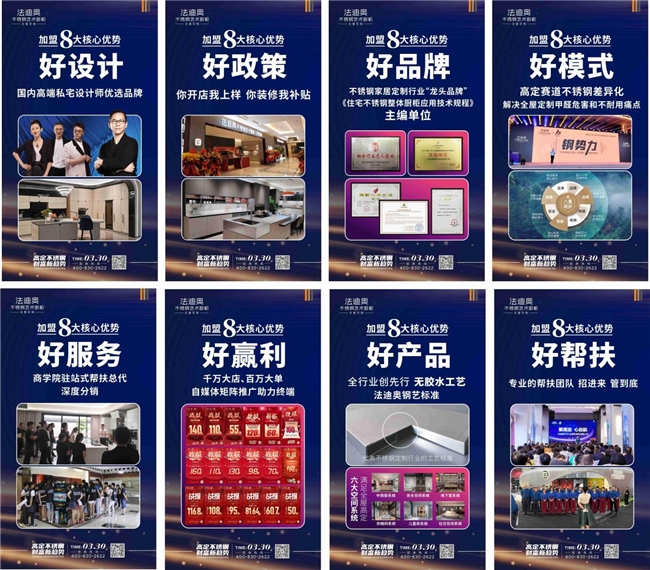 高定不锈钢全屋定制财富新趋势！法迪奥招商发布会全面预约