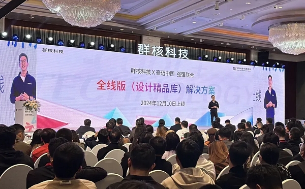 酷家乐豪迈中国重 磅发布联合解决方案赋能中小微定制企业共享产业互联新机遇