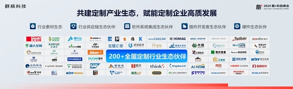 酷家乐豪迈中国重 磅发布联合解决方案赋能中小微定制企业共享产业互联新机遇(图8)