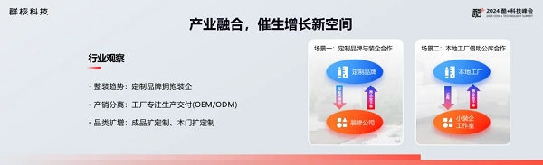 酷家乐豪迈中国重 磅发布联合解决方案赋能中小微定制企业共享产业互联新机遇(图6)