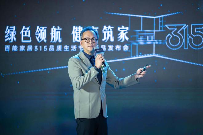 「绿色领航健康筑家」— 百能家居315品质生活节盛大启幕引领不锈钢家居品质新升级(图10)