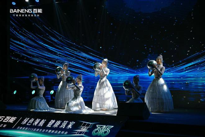 「绿色领航健康筑家」— 百能家居315品质生活节盛大启幕引领不锈钢家居品质新升级(图11)