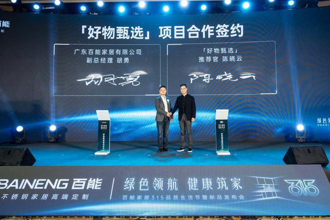 「绿色领航健康筑家」— 百能家居315品质生活节盛大启幕引领不锈钢家居品质新升级(图14)