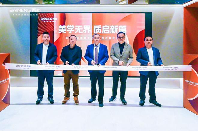 「绿色领航健康筑家」— 百能家居315品质生活节盛大启幕引领不锈钢家居品质新升级(图17)