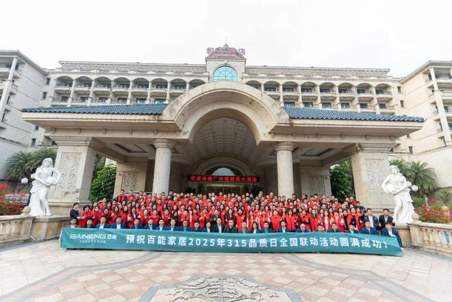 百能不锈钢家居315全国联动启动会圆满落幕