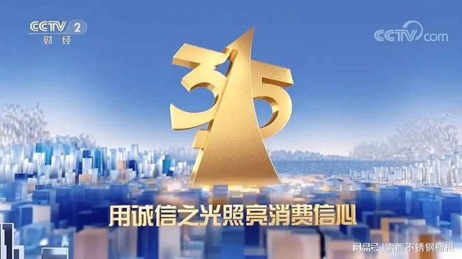 “共筑满意消费”THOR索而不锈钢橱柜听见消费者的声音