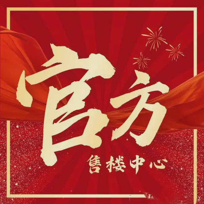 2025大华星曜-售楼处最新动态大华星曜一房一价表(图6)