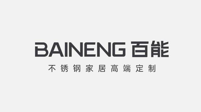 不锈钢橱柜十大品牌【口碑榜单】_国内公认十大不锈钢家居品牌