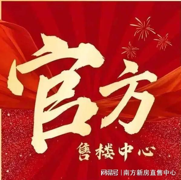 ☎‍2025聚焦@福田·兰江山第官方售楼处发布：坐拥三面环山的景观