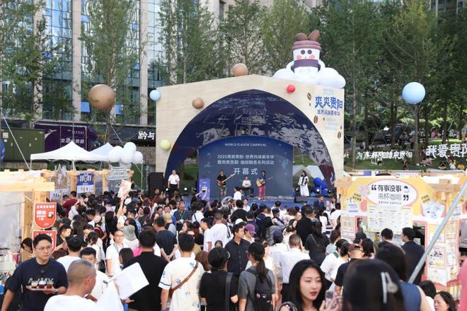 “爽爽贵阳·世界风味嘉年华”暨“爽爽贵阳·咖啡飘香”系列活动启动