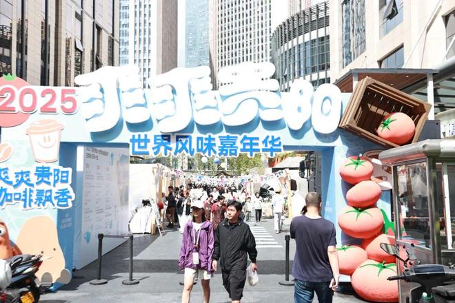 “爽爽贵阳·世界风味嘉年华”暨“爽爽贵阳·咖啡飘香”系列活动启动(图2)
