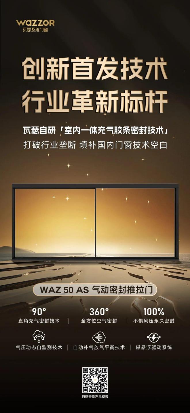 瓦瑟斩获「中楹榜」“2025中国建材网推荐铝合金门窗品牌”(图7)