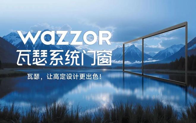 瓦瑟斩获「中楹榜」“2025中国建材网推荐铝合金门窗品牌”(图10)
