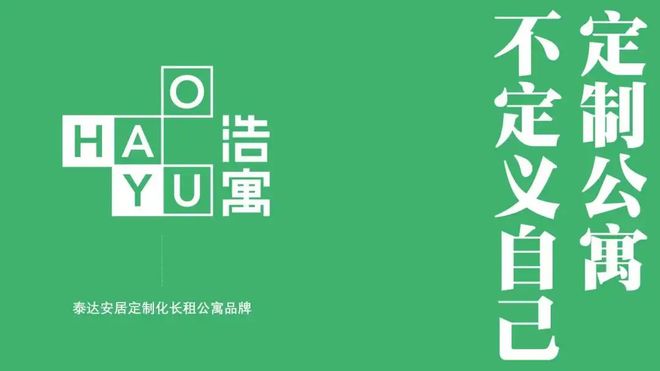 泰达安居“浩寓”品牌首单落地定制化模式开启租住新范式(图4)