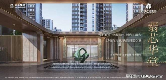 【2025官网】大华公园柏翠官方售楼处发布：公园柏翠邂逅美好生活(图5)